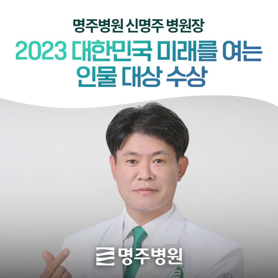 명주병원 소식