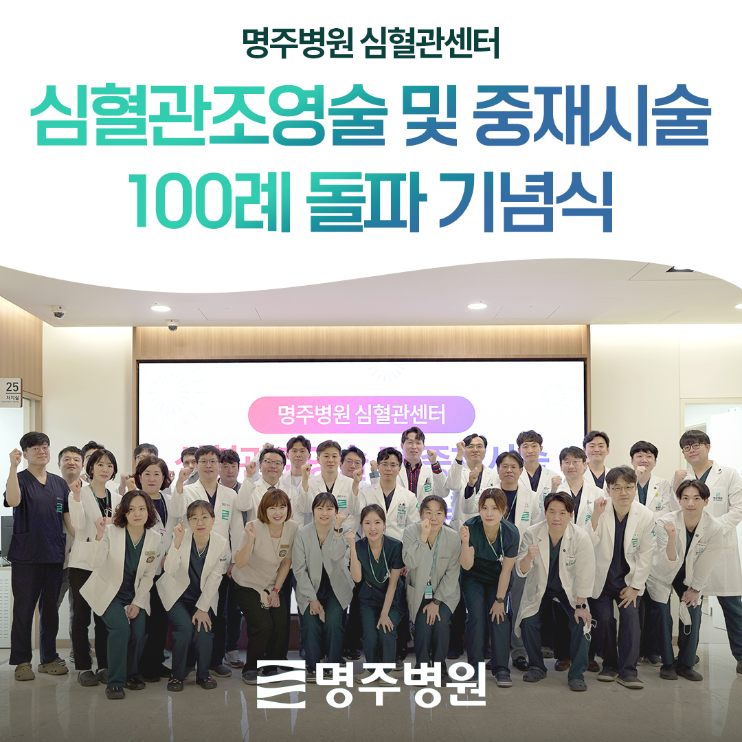 명주병원 소식