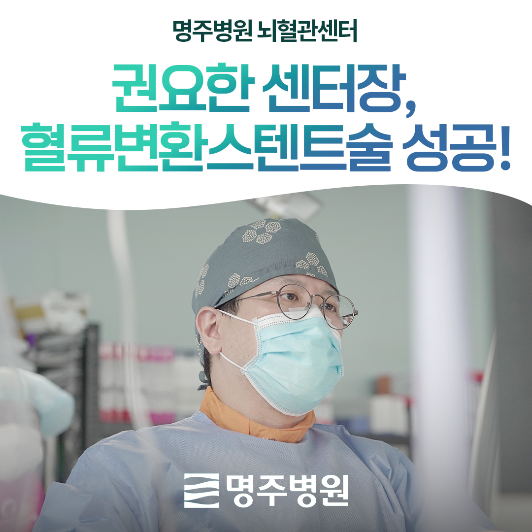 명주병원 소식