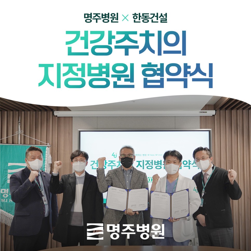 명주병원 소식