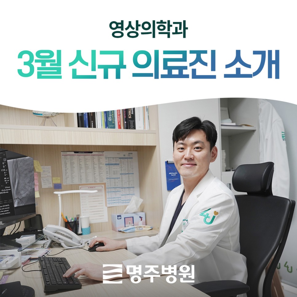 명주병원 소식