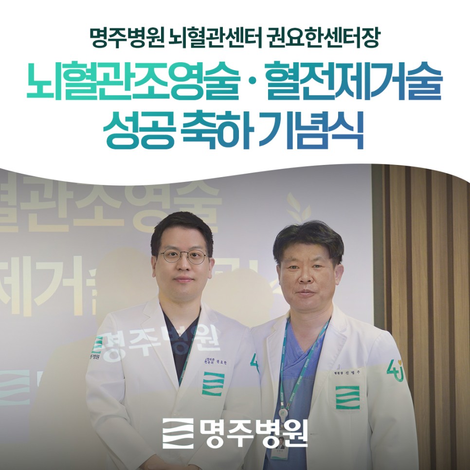 명주병원 소식