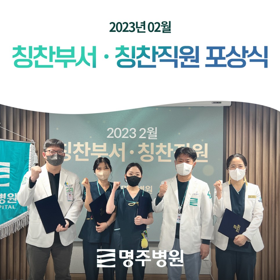 명주병원 소식