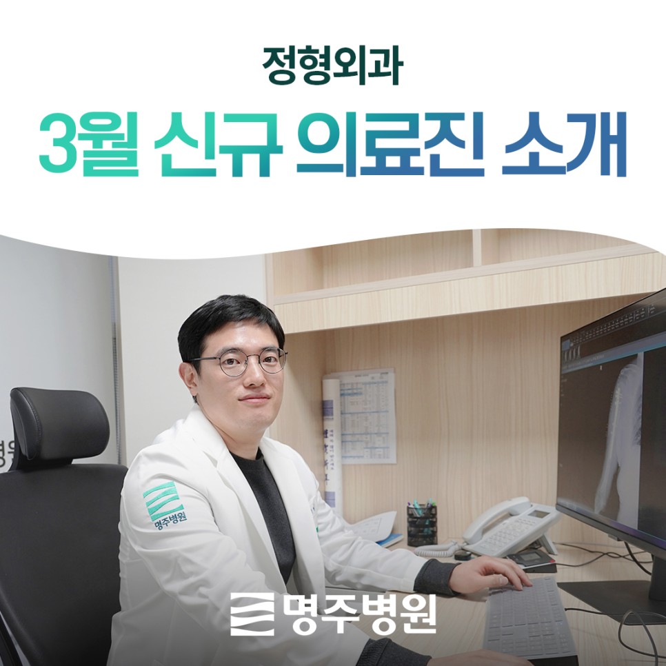 명주병원 소식