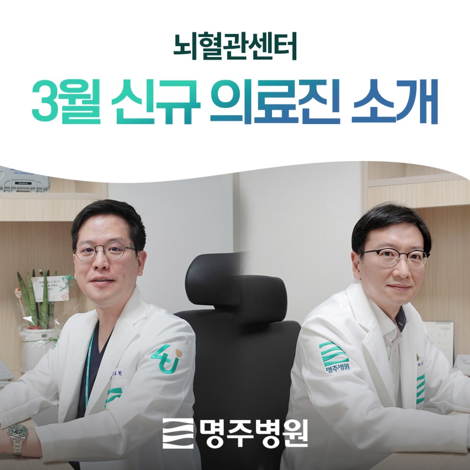 명주병원 소식