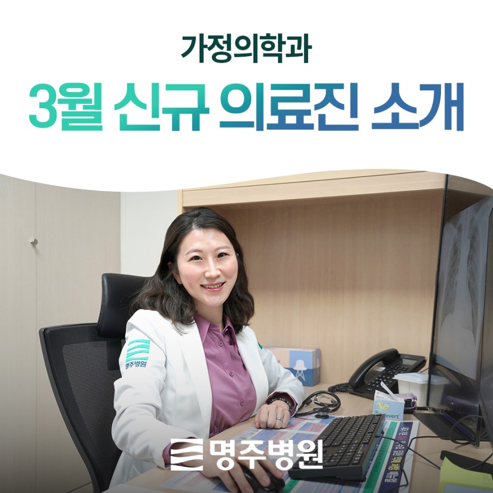 명주병원 소식