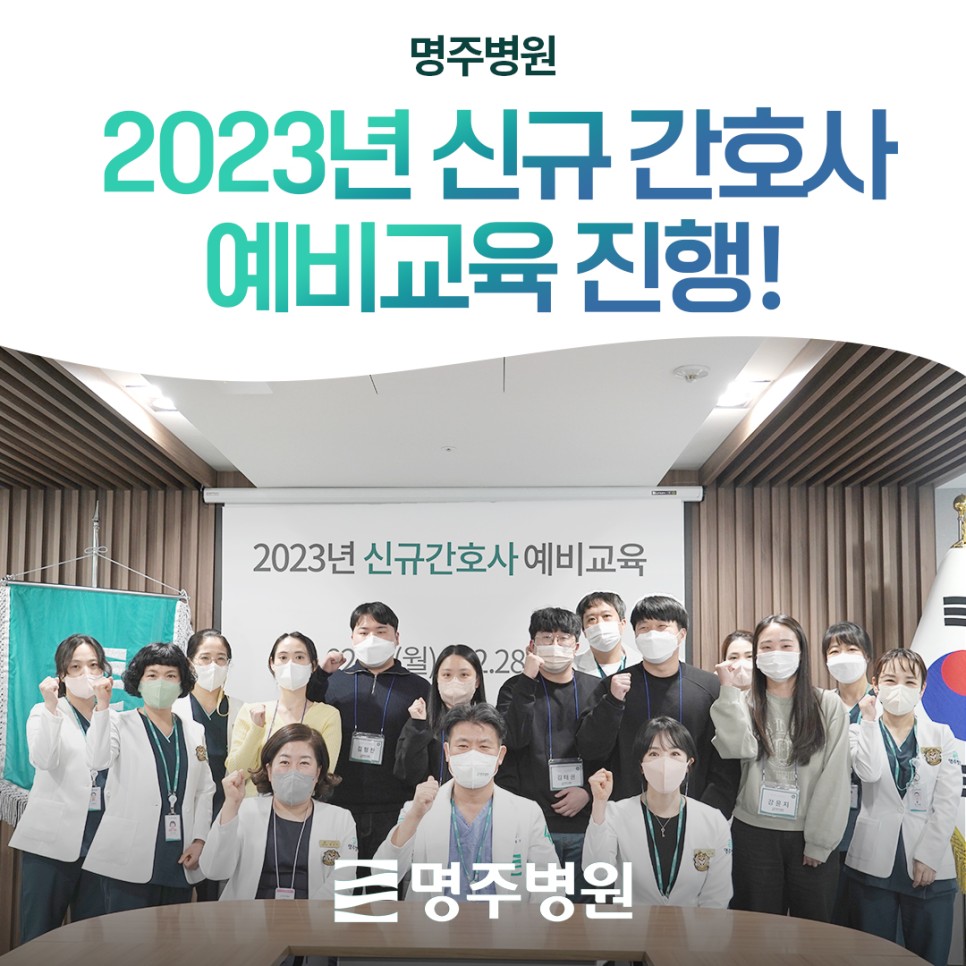 명주병원 소식