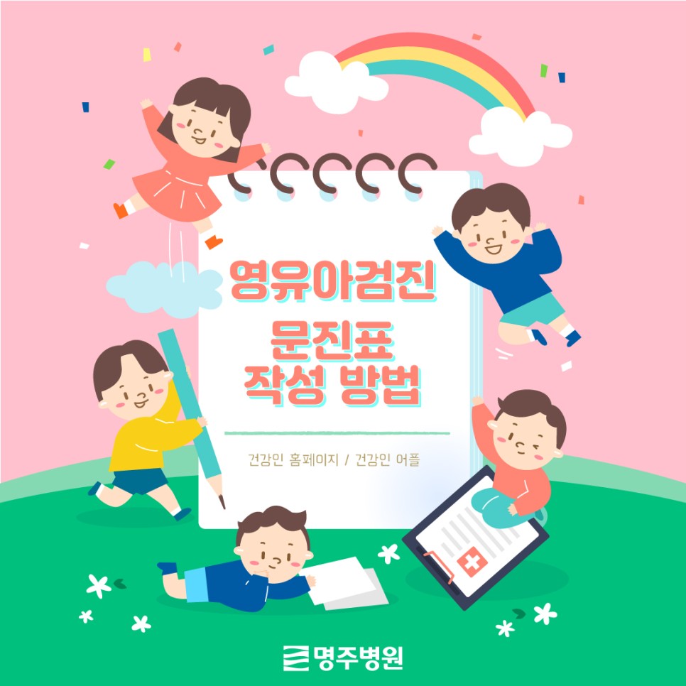 명주병원 소식