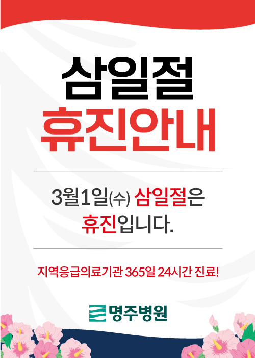 명주병원 소식