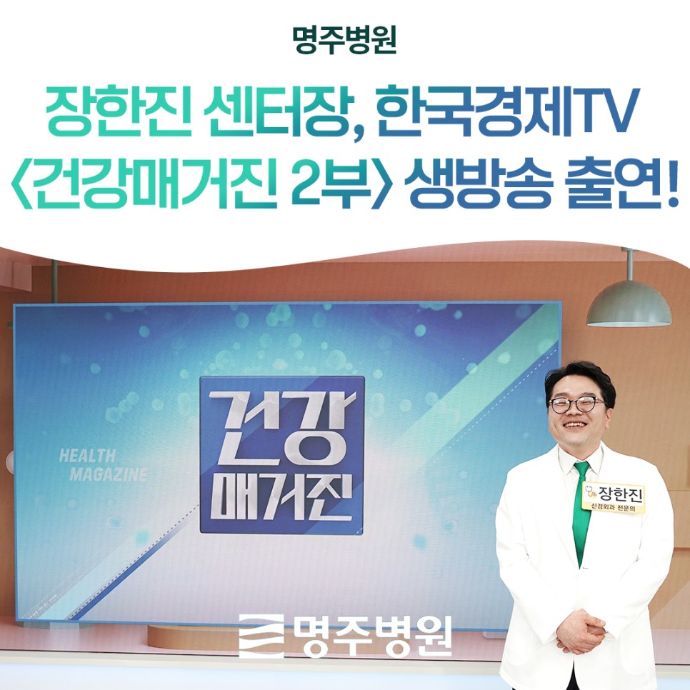 명주병원 소식