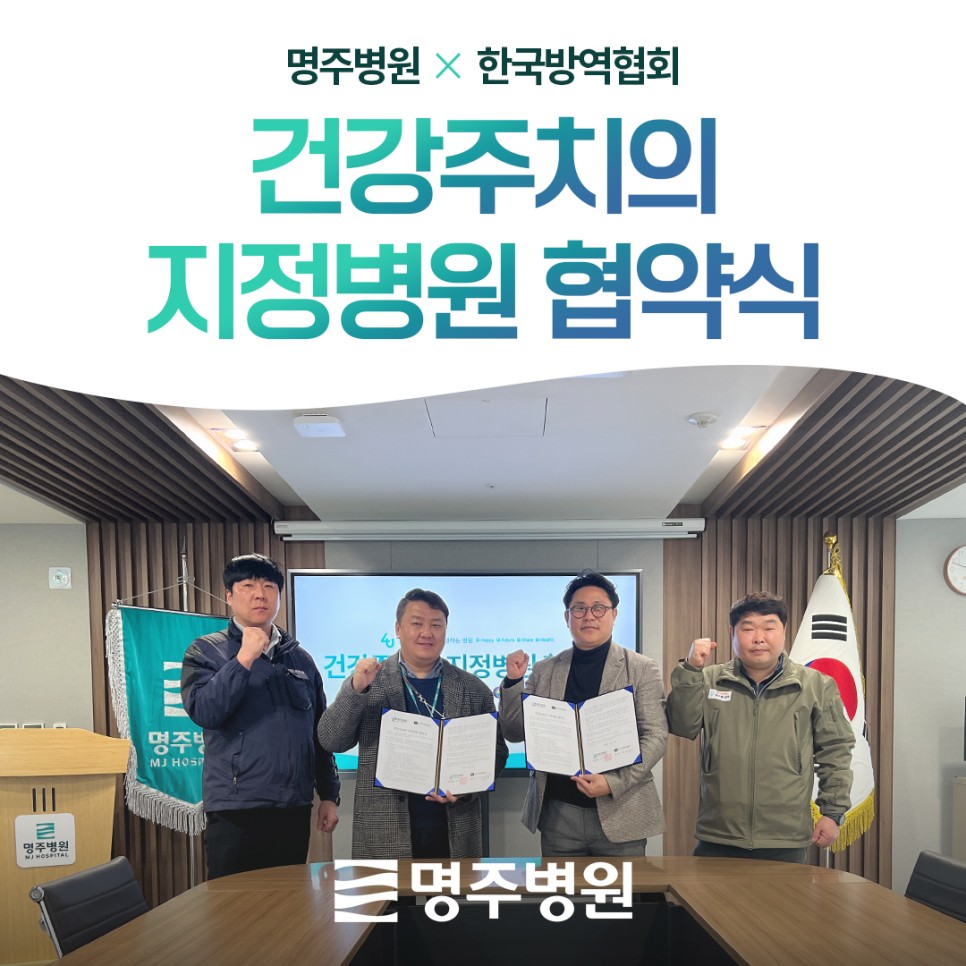 명주병원 소식
