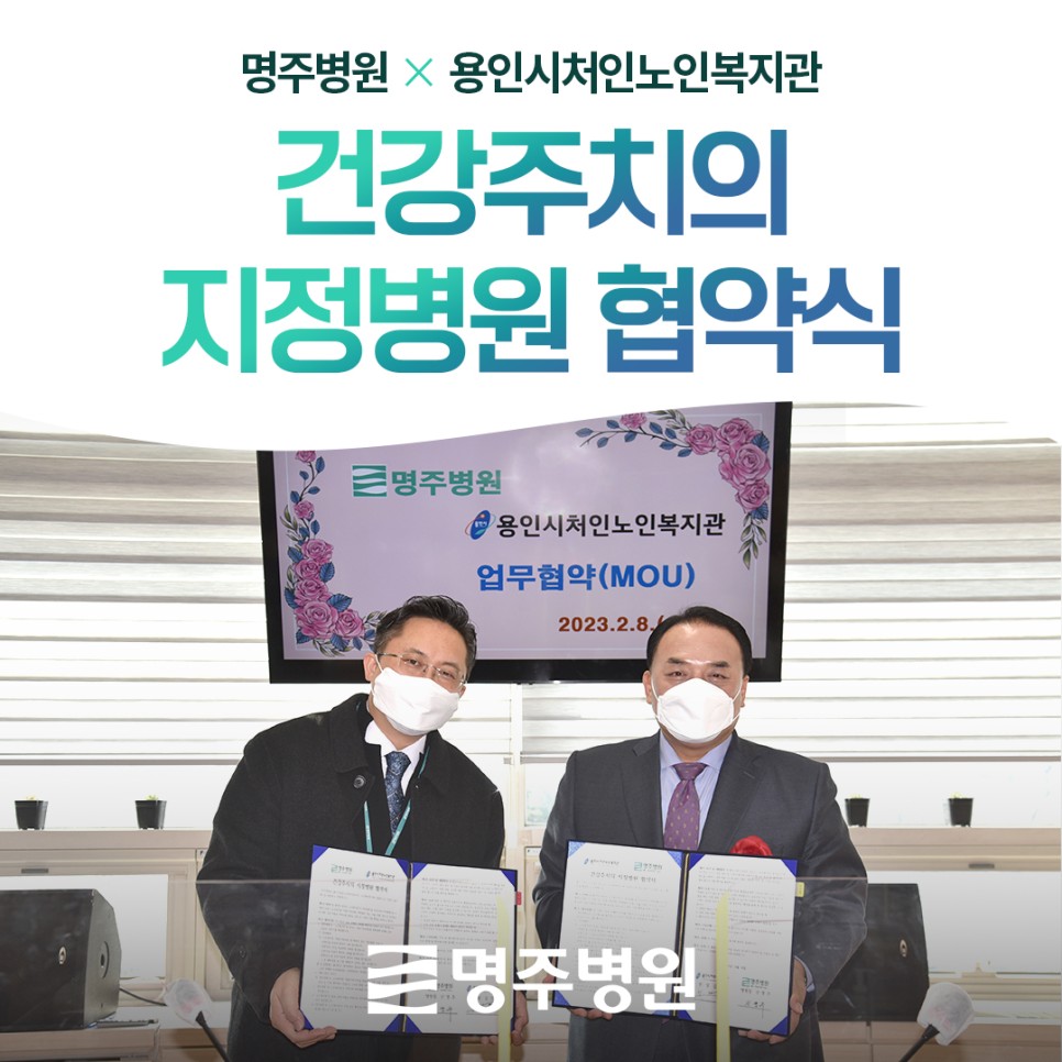 명주병원 소식