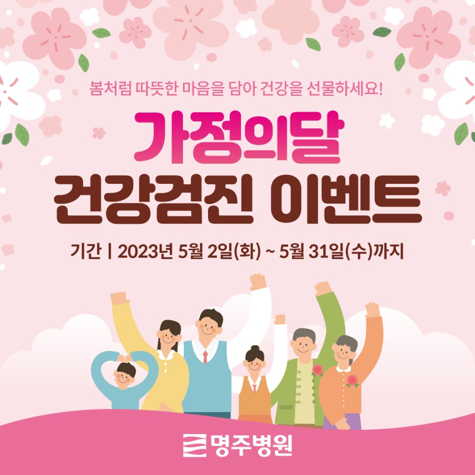명주병원 소식