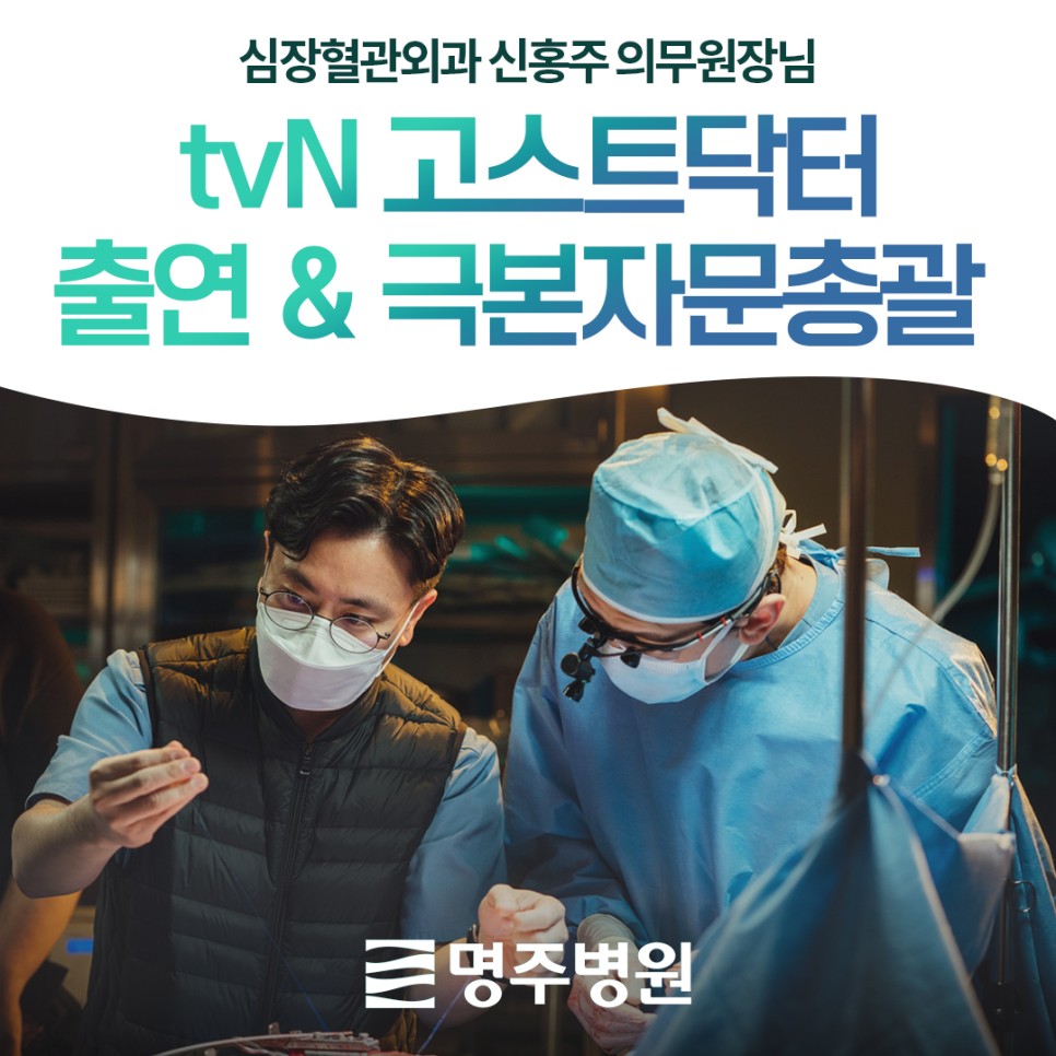 명주병원 소식