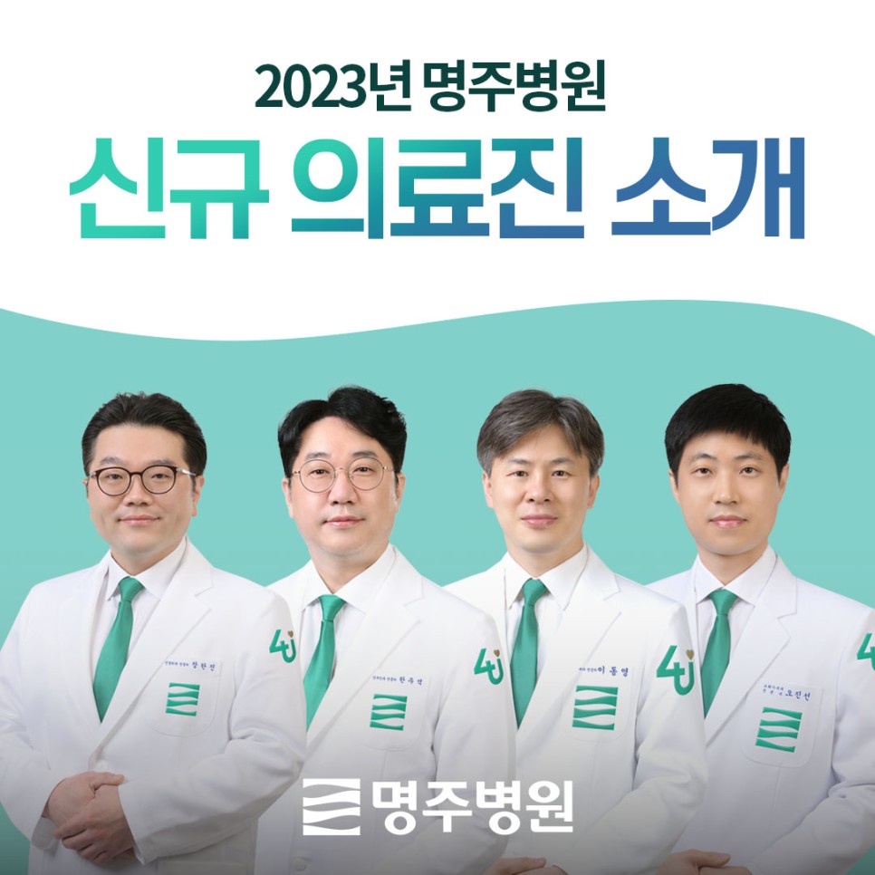 명주병원 소식