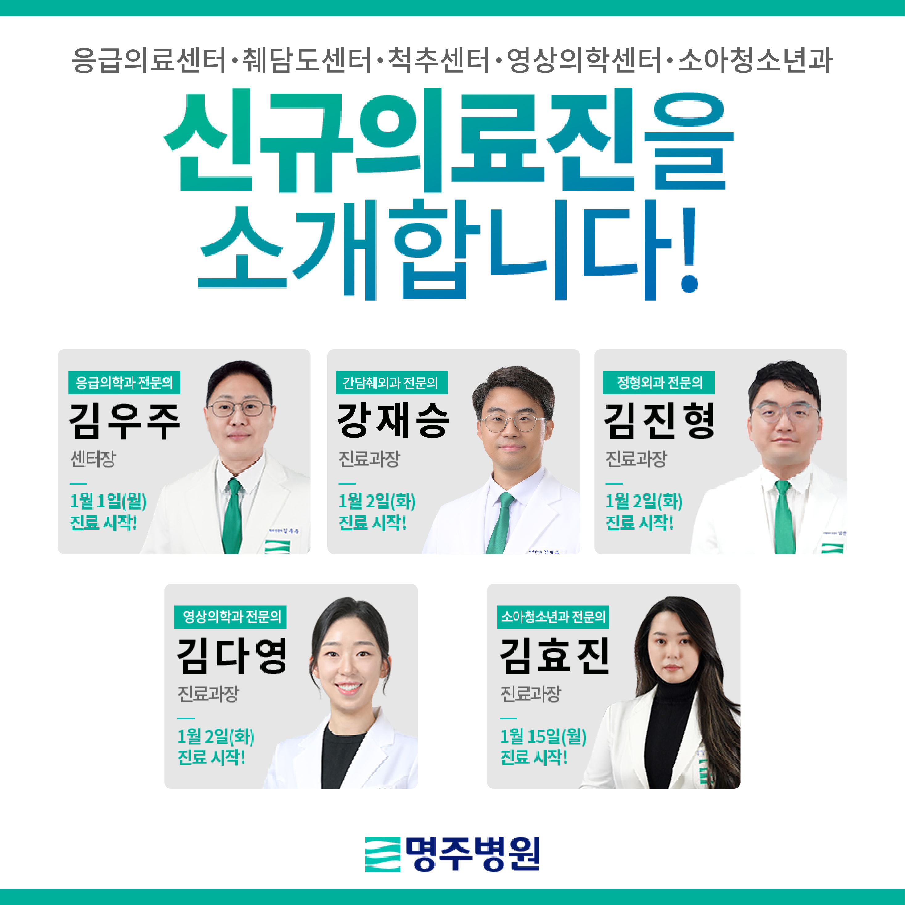 명주병원 소식