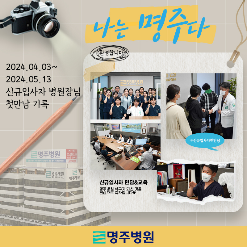 명주병원 소식